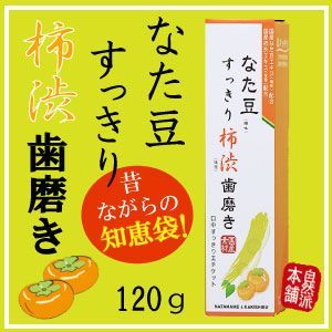 種類5 なた豆すっきり柿渋歯磨き粉 120 g
