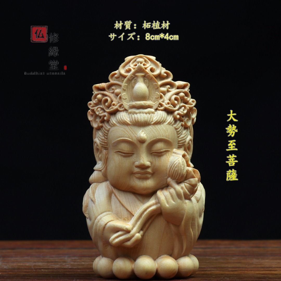 勢至菩薩 ご利益 修縁堂 木彫り 仏像 Q版勢至菩薩立像 ミニ 彫刻 仏教