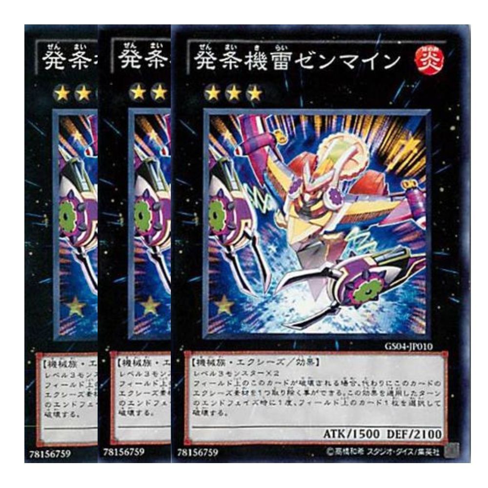 遊戯王 発条機雷ゼンマイン×3 - 遊戯王