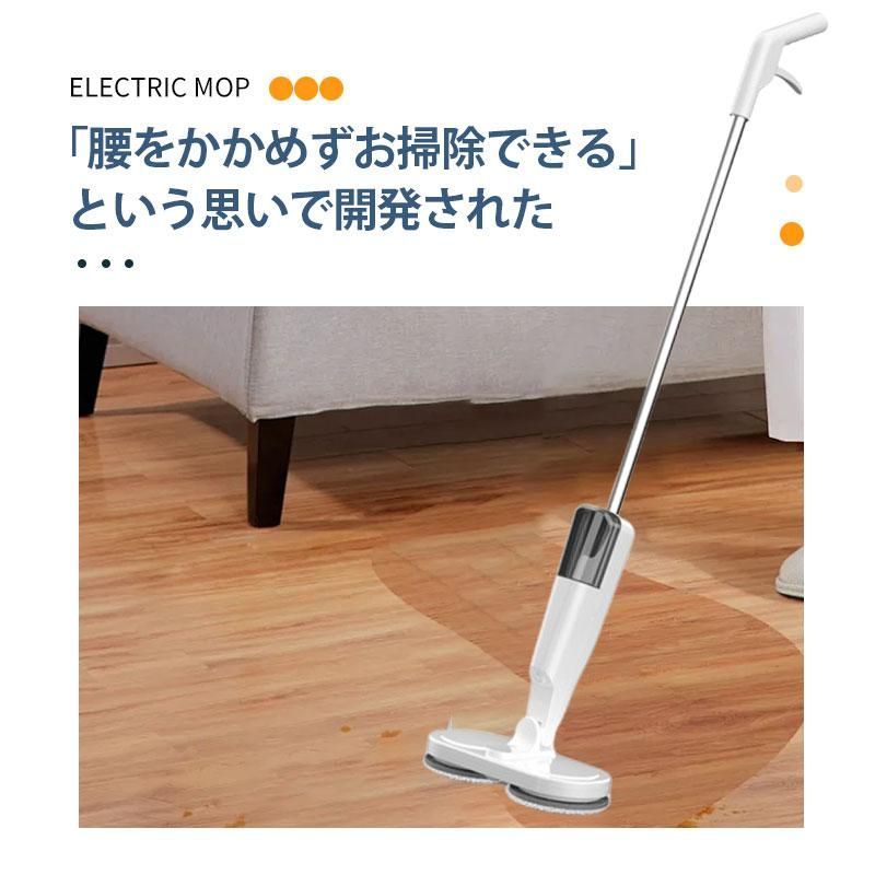 電動モップ コードレス 回転モップ クリーナー パッド3枚付 水噴射 充電式 水拭き 床掃除 電動モップクリーナー 掃除 軽い 掃除グッズ 拭き