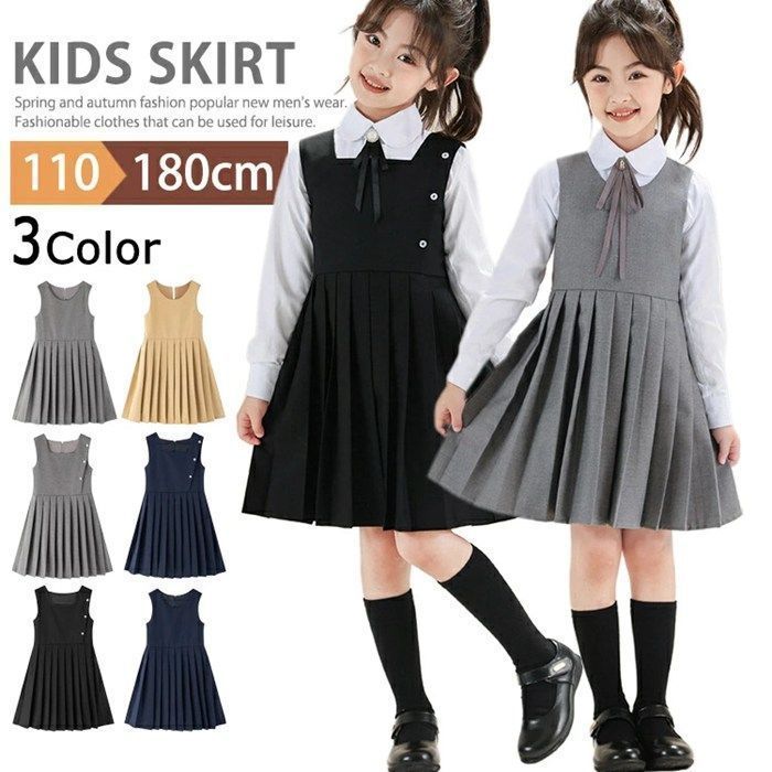 ジャンパースカート 制服 子供服 女の子 キッズ ワンピース フォーマル スカート こども服 子ども服 可愛い 無地 通年 通園 通学 受験 入学式 発表会 七五三 発表会 結婚式 パーティー ネイビー 黒