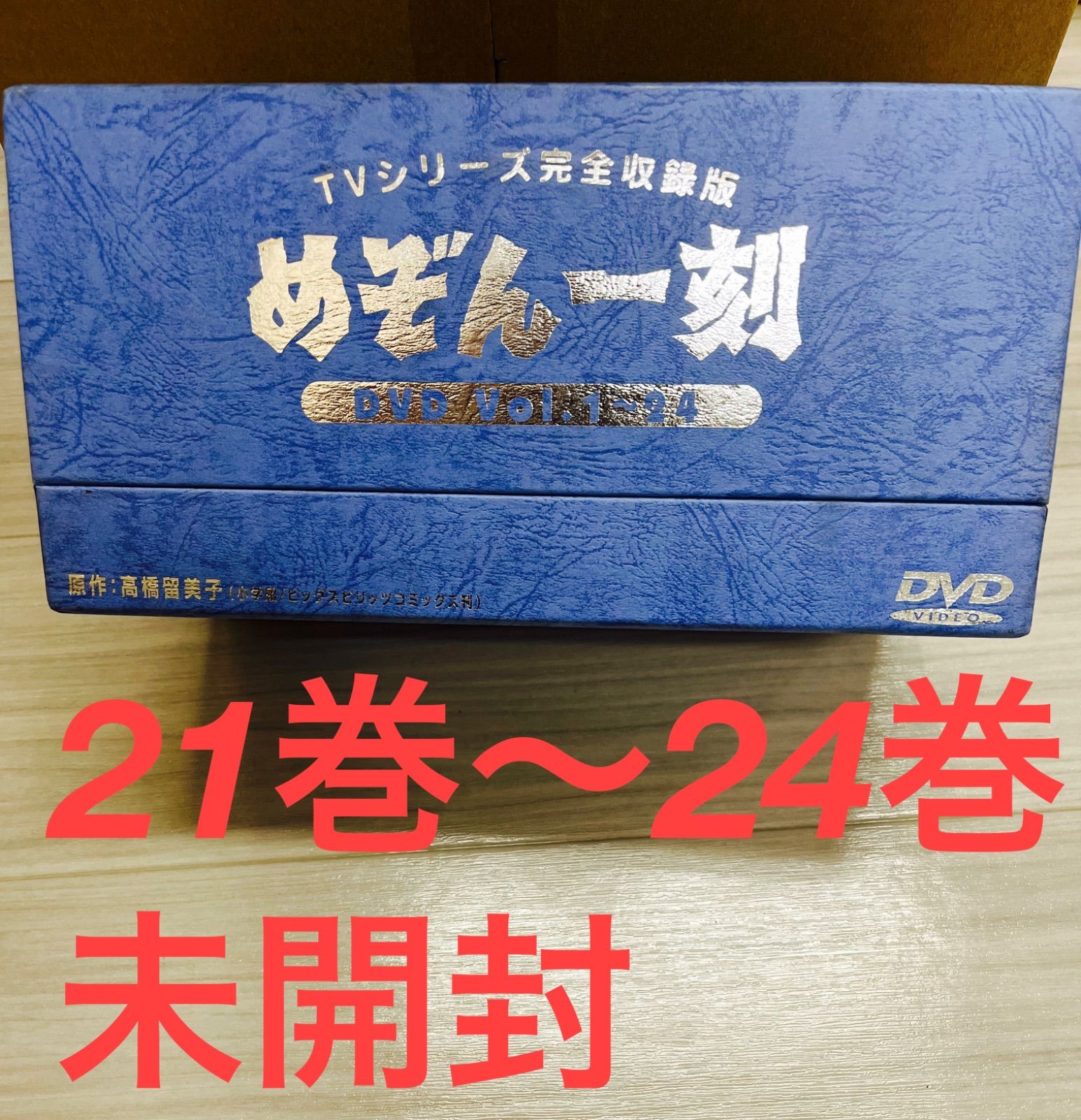 めぞん一刻　DVDBOX 青箱 めぞん一刻 DVD-BOX 青箱 - メルカリ