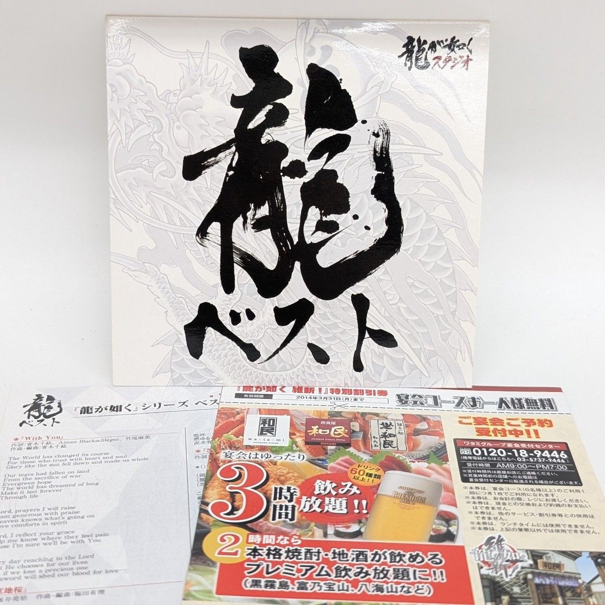 龍が如くシリーズ ベストサウンドトラック ゲーム サントラ - メルカリ