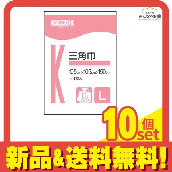 カワモト 三角巾 Lサイズ 1枚入 105×105×150cm 10個セット まとめ売り