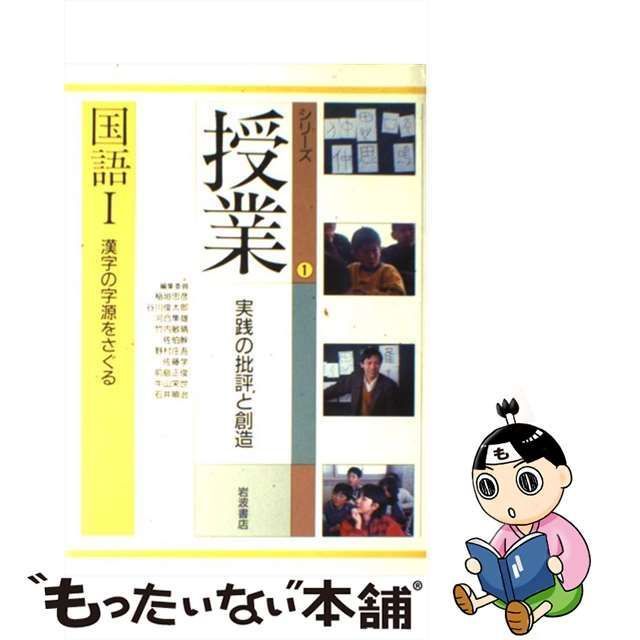 贅沢品 シリーズ授業 岩波書店 (6 : creative 実践の批評と創造 実践の ...