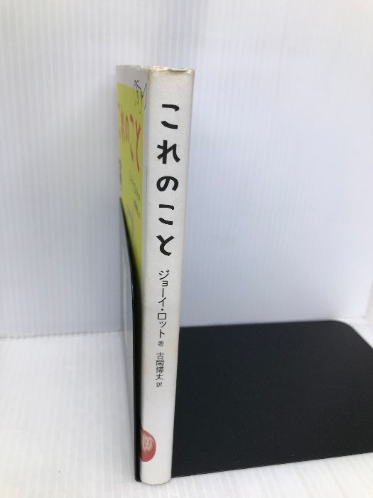 これのこと ブイツーソリューション ジョーイ・ロット - メルカリ