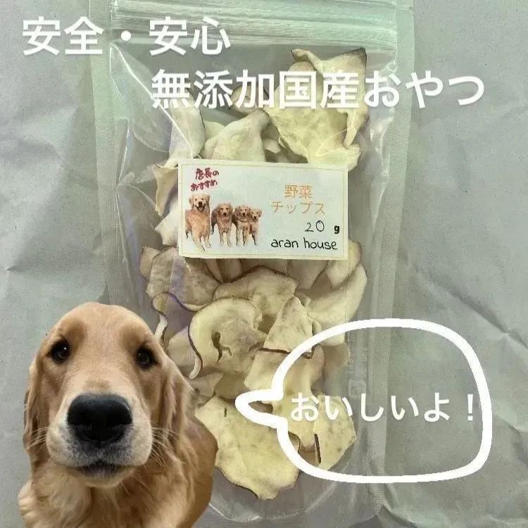 犬猫用 無添加おやつ 野菜チップス さつまいも40ｇ