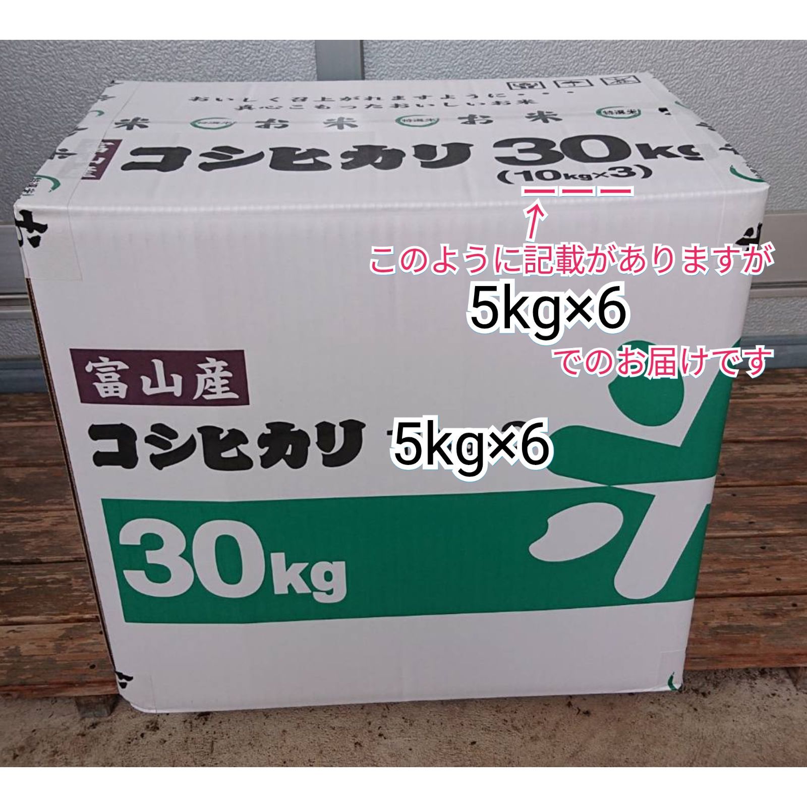 R5年富山県産コシヒカリ玄米5kg×6袋✳️関東、東海、信越、関西地方