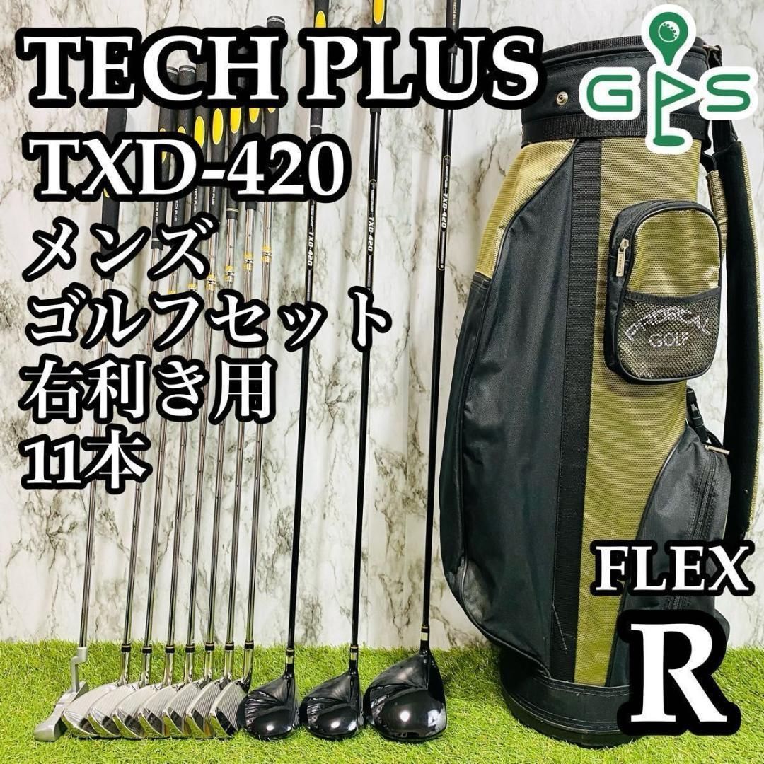 【良品】初心者推奨 テックプラス TXD-420 メンズゴルフセット 11本 R 良品】初心者推奨 テックプラス TXD-420 メンズゴルフセット 11