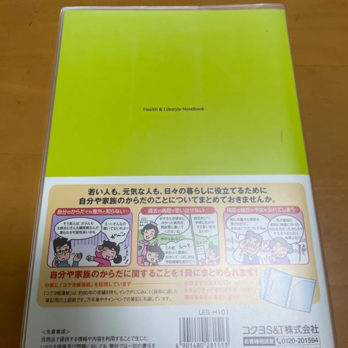 新品☆「からだを大事にするノート」ファイル付き からだに関すること