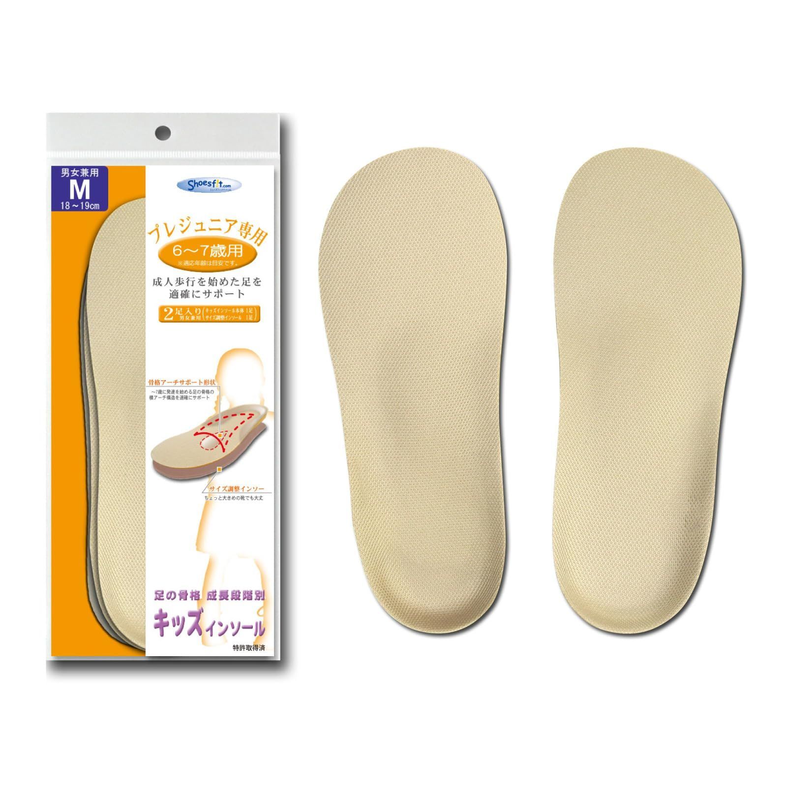 売切注意 お急ぎ下さい M 18~19cm プレジュニア 6~7歳用 キッズインソール ベージュ Shoesfit.com シューズフィットドットコム