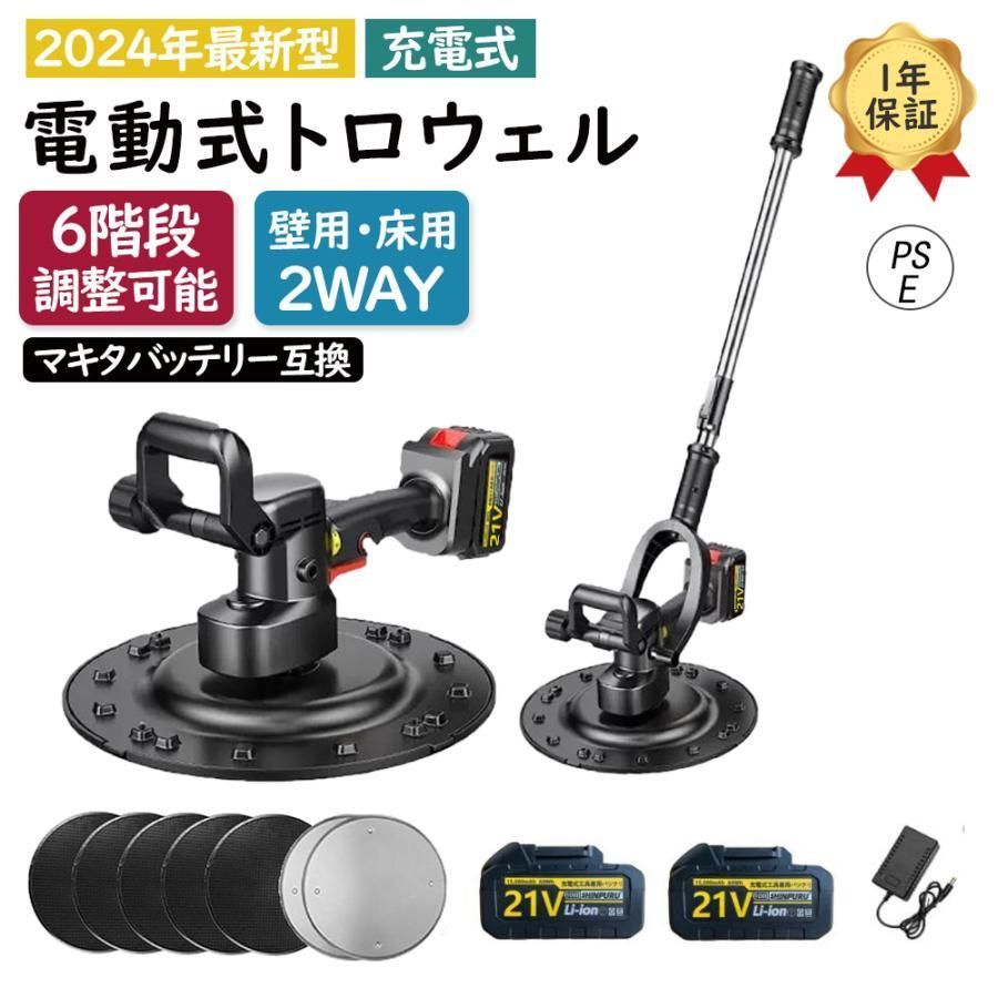 電動式トロウェル 充電式トロウェル マキタ バッテリー互換 ウォールサンダ 電気サンダー セメント コードレス ポリッシャー 6速調整 建築充電式 便利 工具