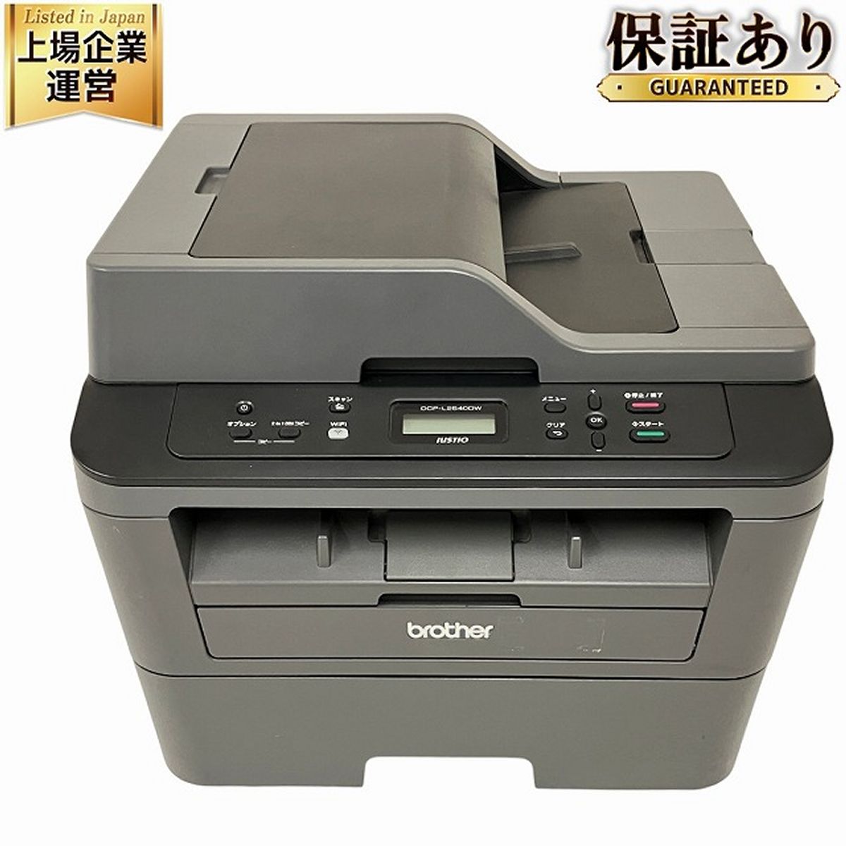 brother DCP-L2540DW モノクロ複合機 レーザープリンター A4 コピー機 ブラザー 中古 O9400433 - メルカリ