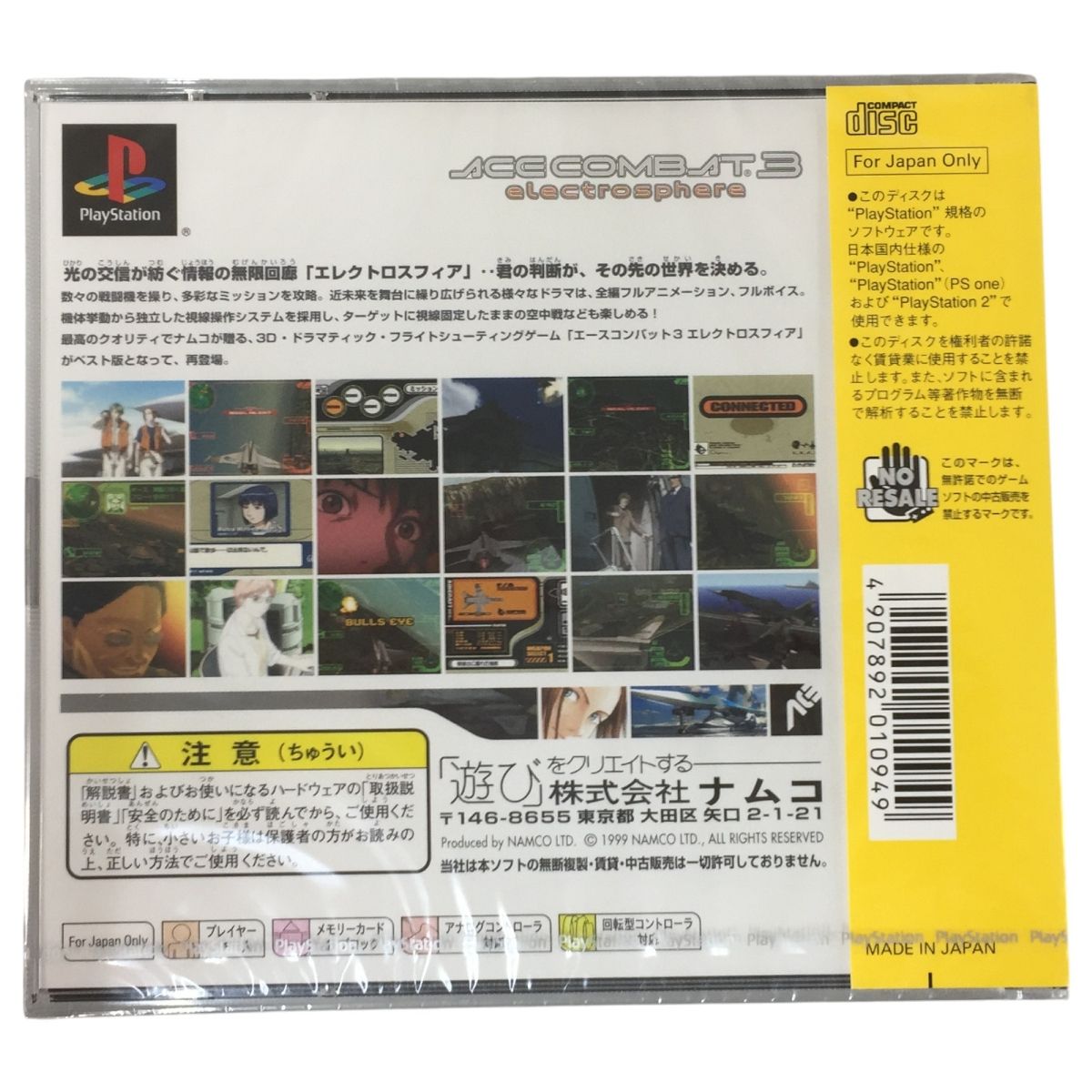 プレイステーション エースコンバット3