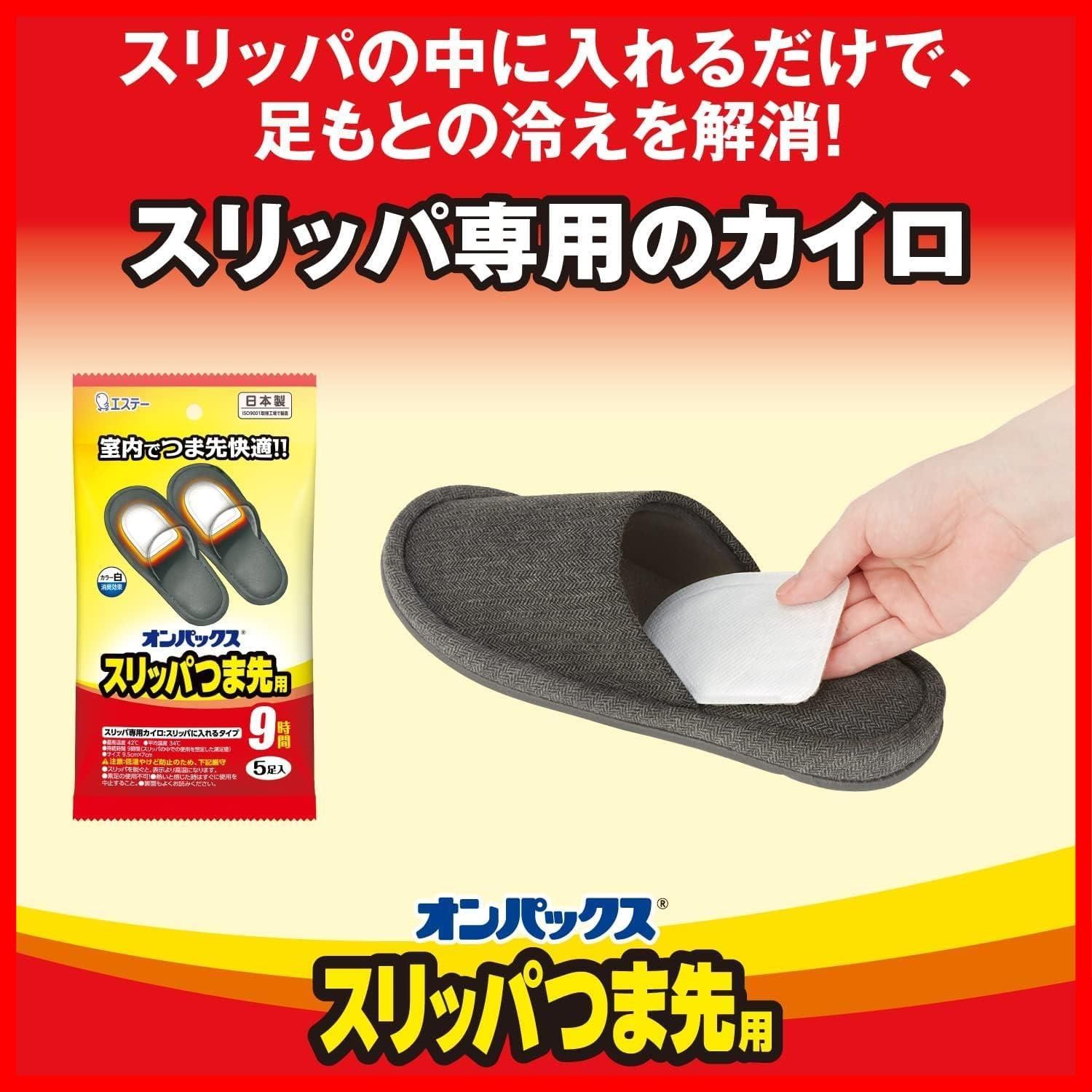 R 貼らない 足 室内用 9時間持続 スリッパ用 ルームシューズ 15足 5足×3 カイロ つま先用 スリッパ まとめ買い オンパックス KANDAIZUMI_COM