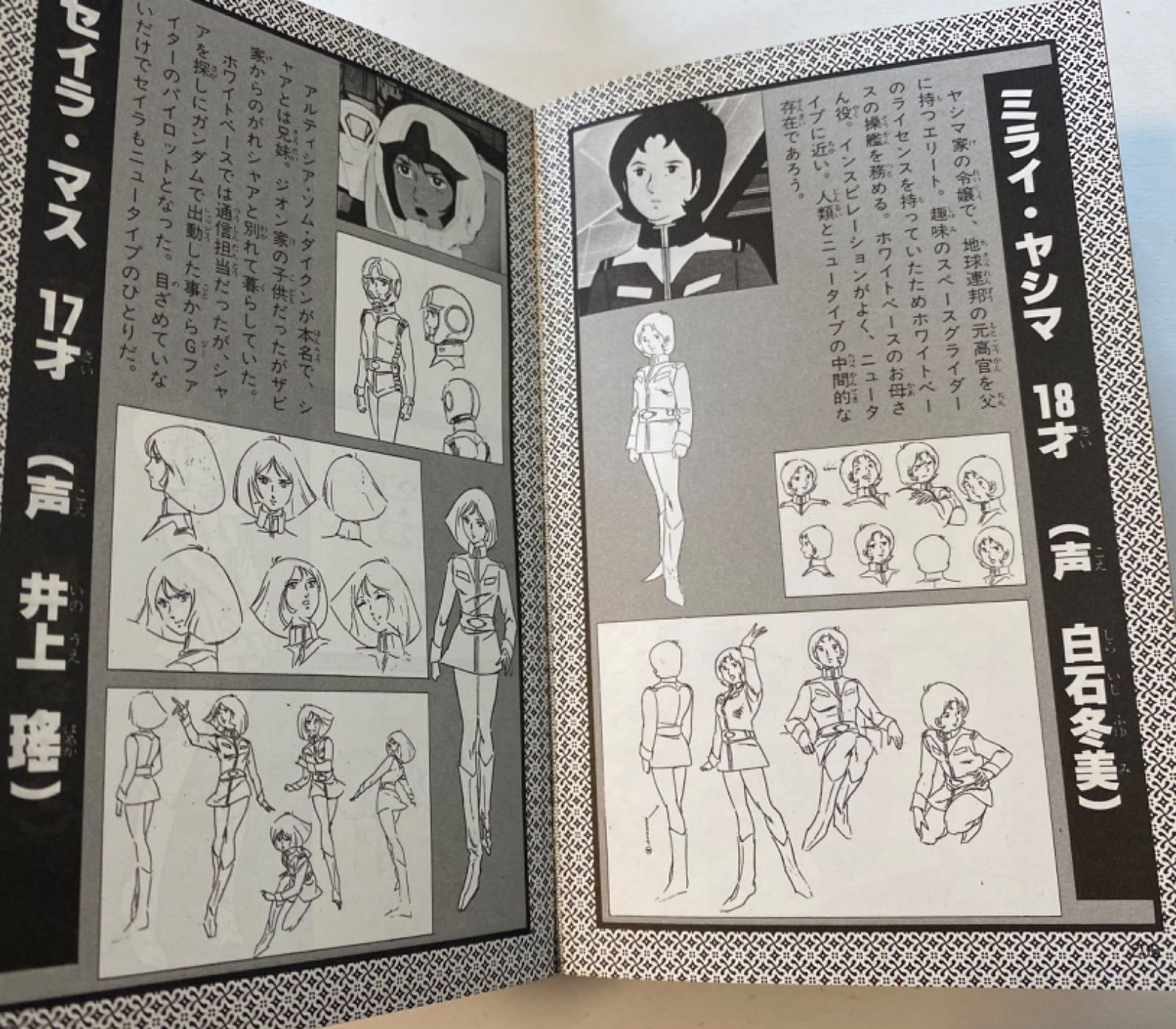 h/【1980年発行】機動戦士ガンダム超百科 ポケットジャガー超百科