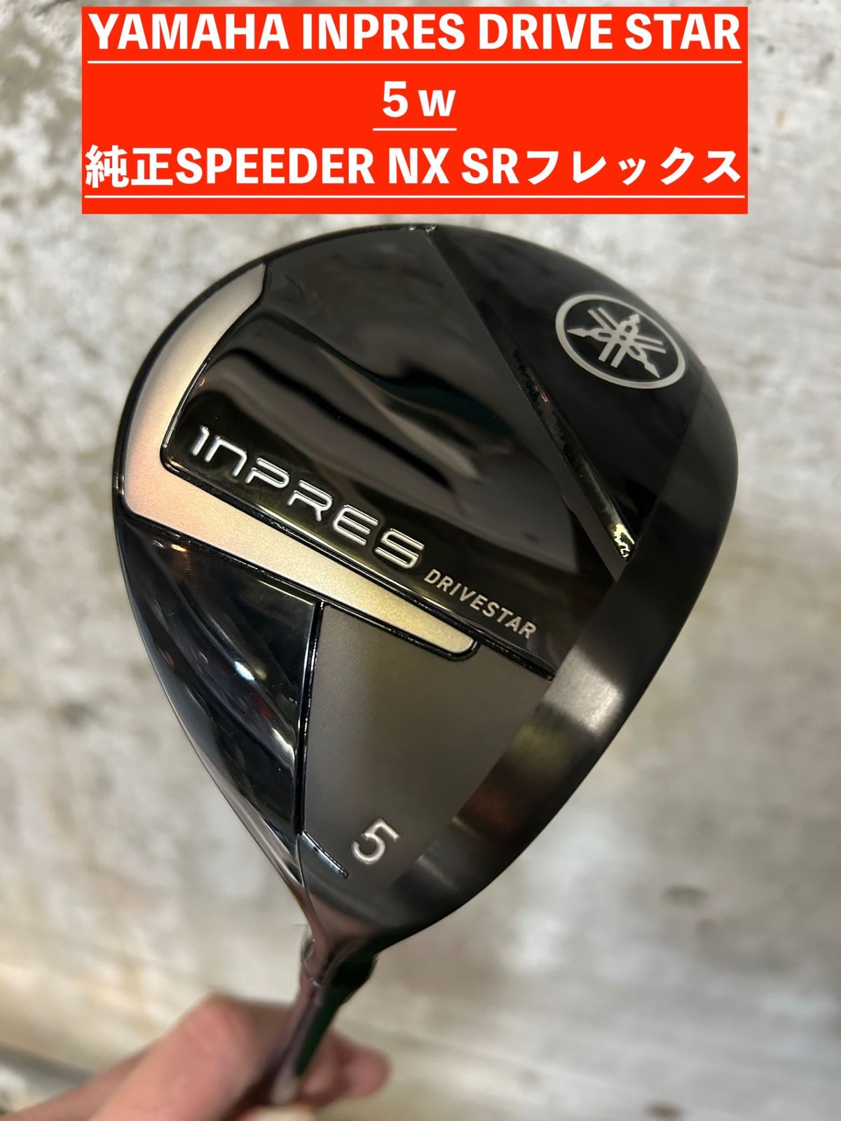 ヤマハ　INPRES DRIVESTAR 5w 純正カーボン　SRフレックス　 中古　美品　カバーあり