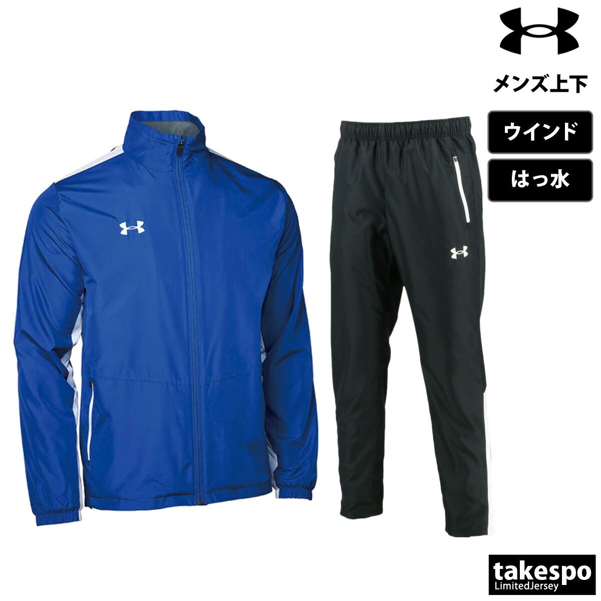 アンダーアーマー チーム ウインドブレーカー 上下 セットアップ メンズ ブランド UNDER ARMOUR 撥水 はっ水 1371025 上下セット 大きいサイズ 有 スポーツウェア トレーニングウェア スポーツ お