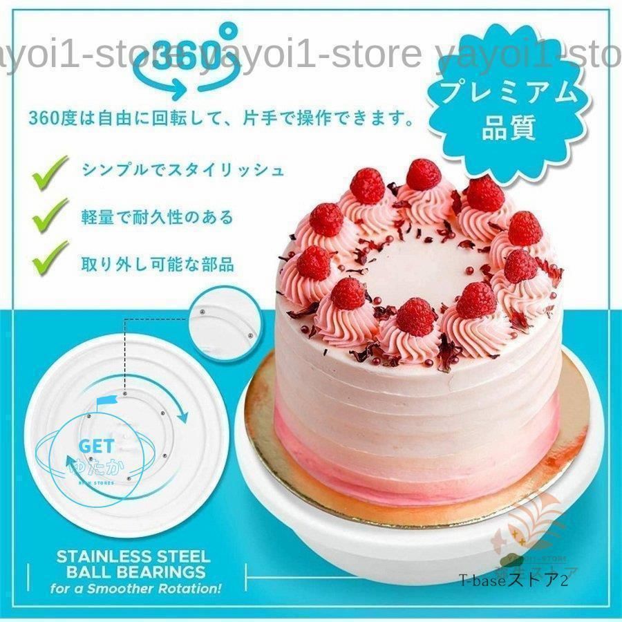 ケーキ回転台 ターンテーブル