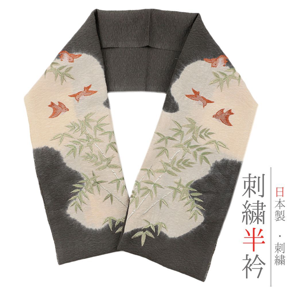 半衿 半襟 振袖 成人式 刺繍 渋緑 灰色 グレー ベージュ 雀 鳥 笹 しゃれ遊び シック シンプル おしゃれ半衿 刺繍半衿 お洒落 No.8-2473