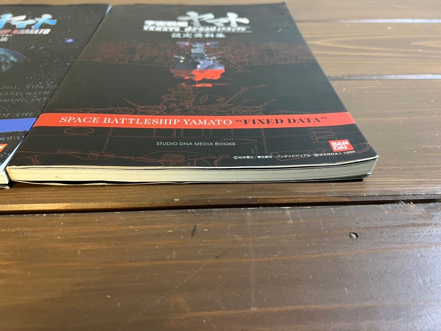 宇宙戦艦ヤマト2202愛の戦士たち―全記録集―設定編 上・