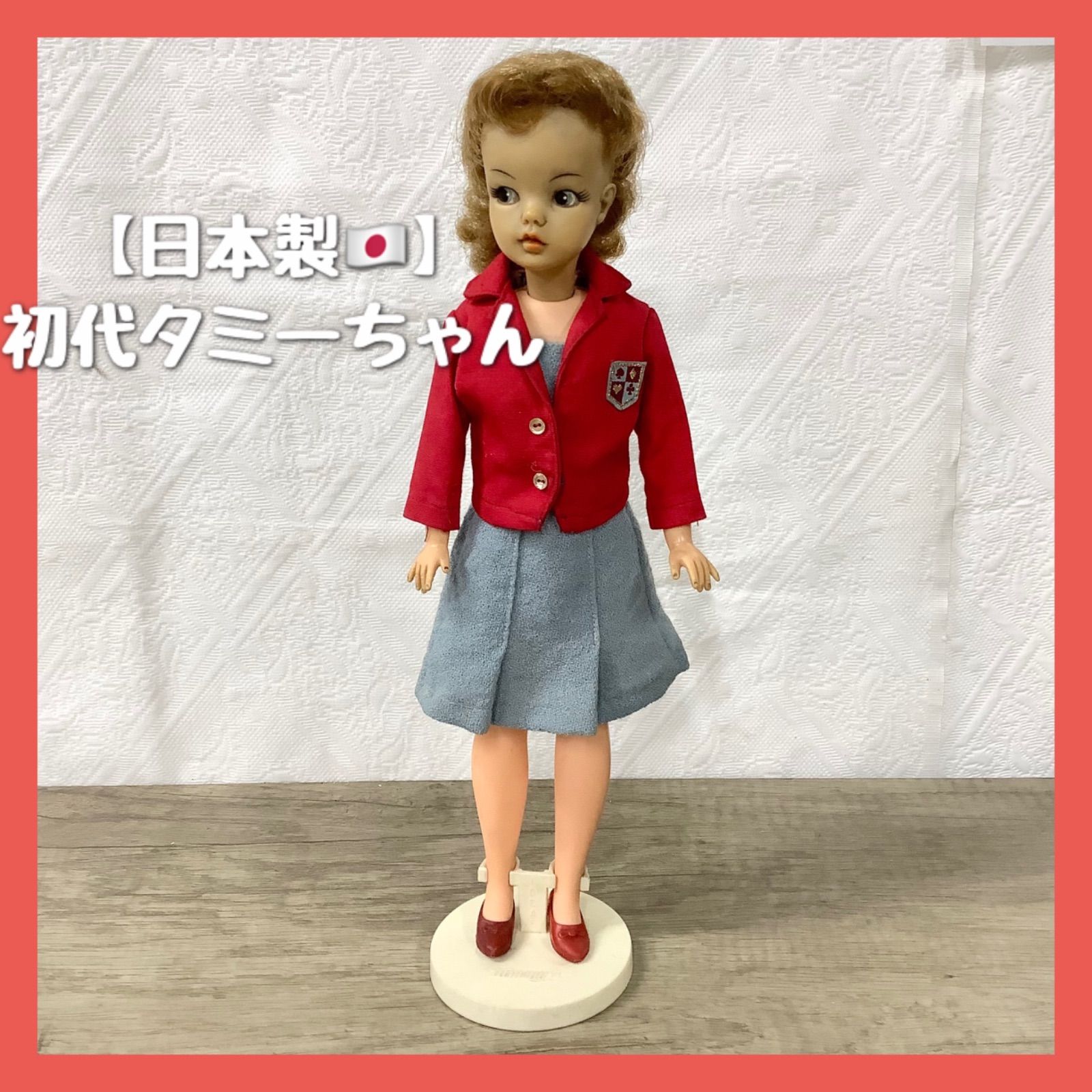 とっても可愛いタミーちゃん 1962年製 たらし