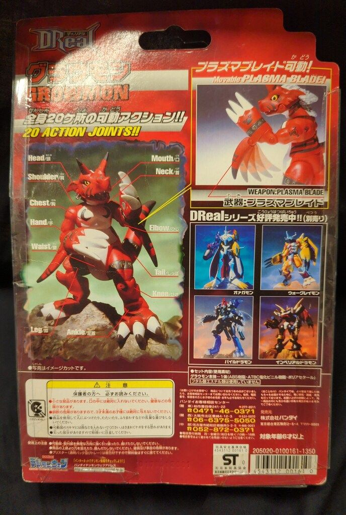 バンダイ 公式 D-Real グラウモン D Real ディーリアル メガロ