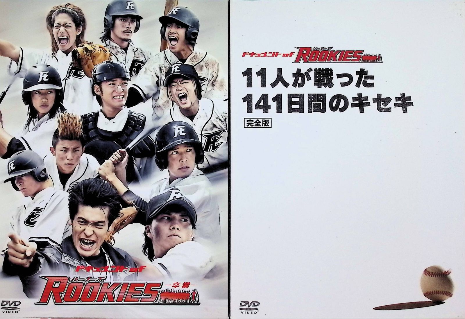 ドキュメント of ROOKIES -卒業-・~11人が戦った141日間のキセキ~ 2作品セット (DVD) - メルカリ