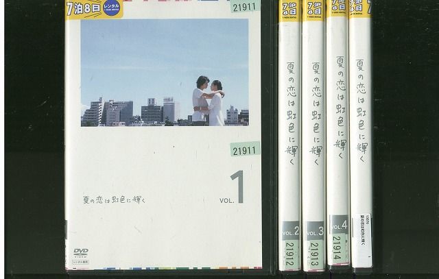 DVD 夏の恋は虹色に輝く 松本潤 全5巻 ※ケース無し発送 レンタル