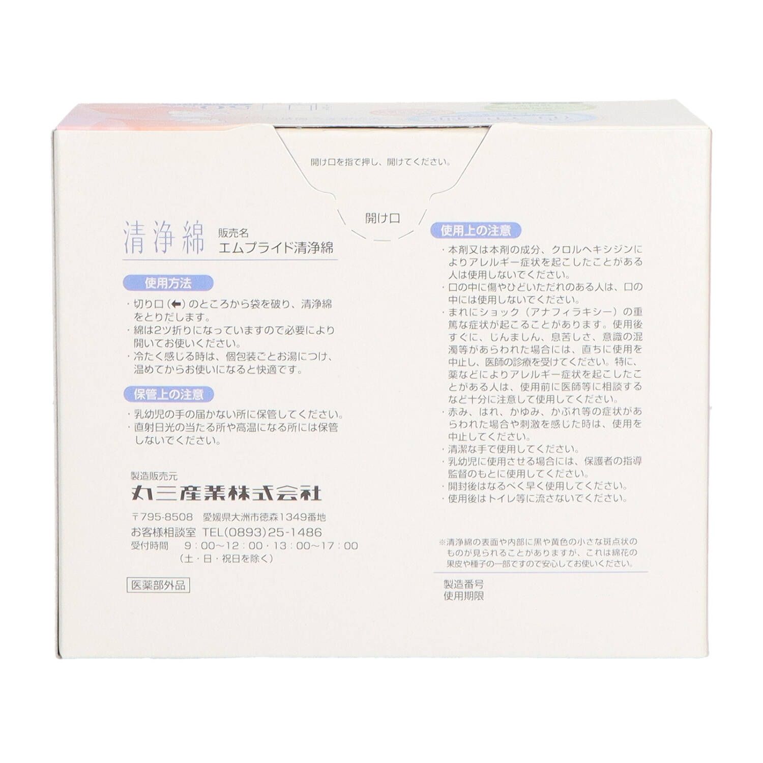 ２枚×５０包 コットンラボ