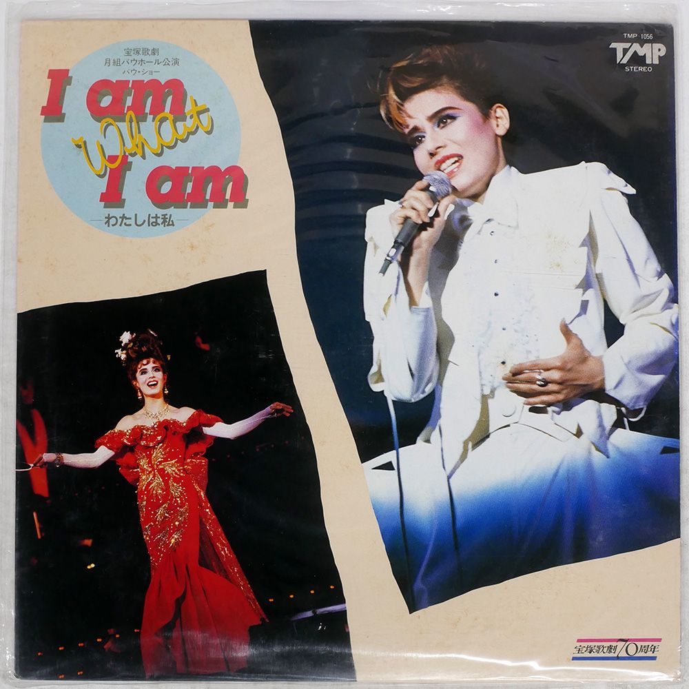 国内盤 宝塚歌劇団月組/I AM WHAT I AM/TMP TMP1056 LP - メルカリ