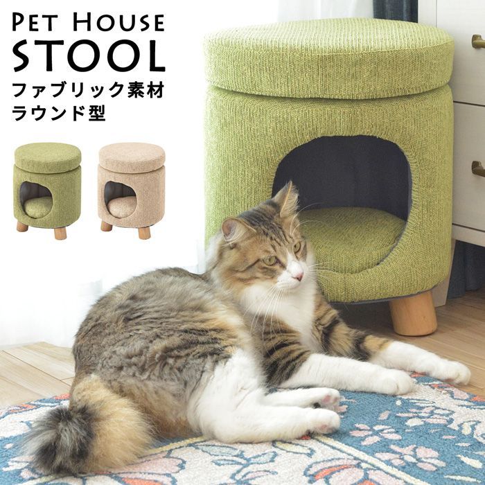 ペットハウススツール ラウンド型 猫ちゃん キャットハウス ペット用品