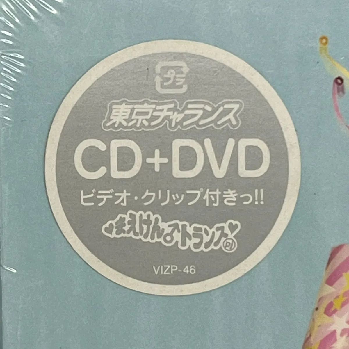 ブチアゲ♂トランス+DVDスペシャル!! CD+DVD 新品未開封 【D26