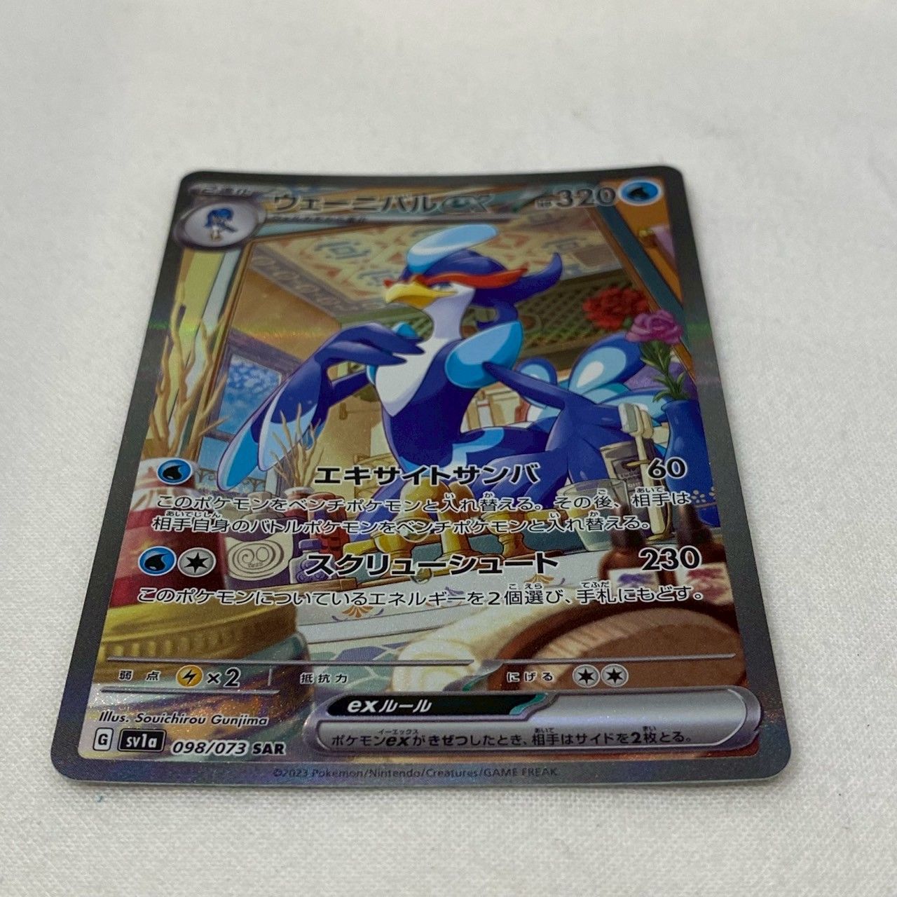 美品】ウェーニバルex/SAR/sv1a/098/073/クレイバースト