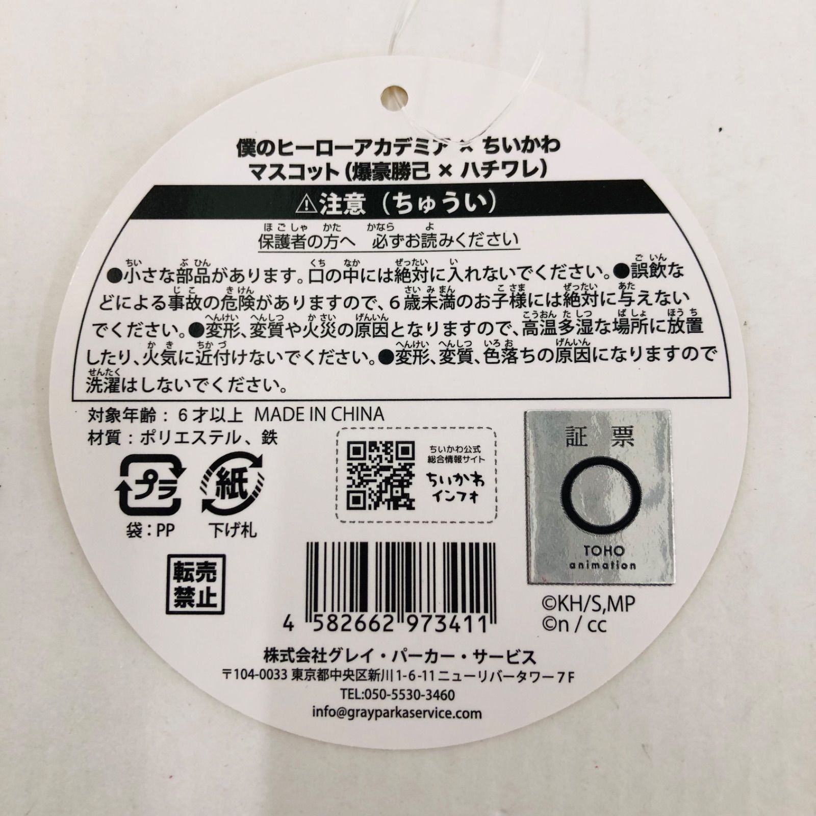 瀬戸店 僕のヒーローアカデミア×ちいかわ