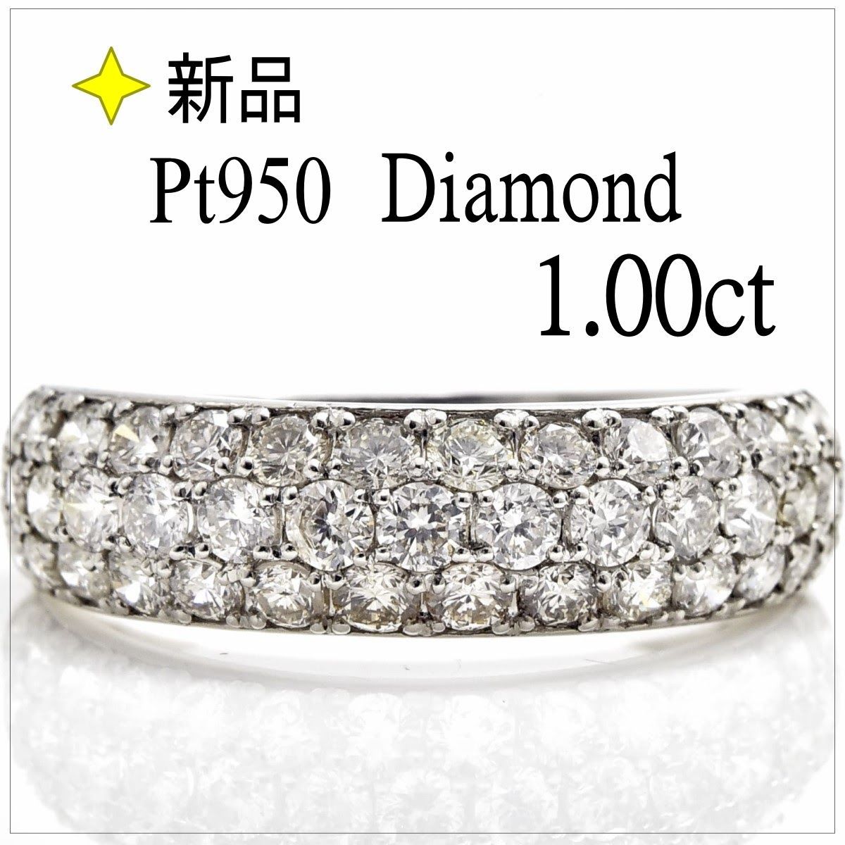 格安新品 【新品】Pt950 天然ダイヤモンド 1.00ct 華やかに輝くパヴェ