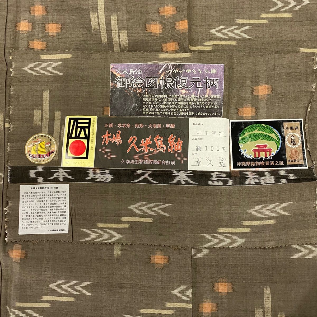 御絵図帳復元柄