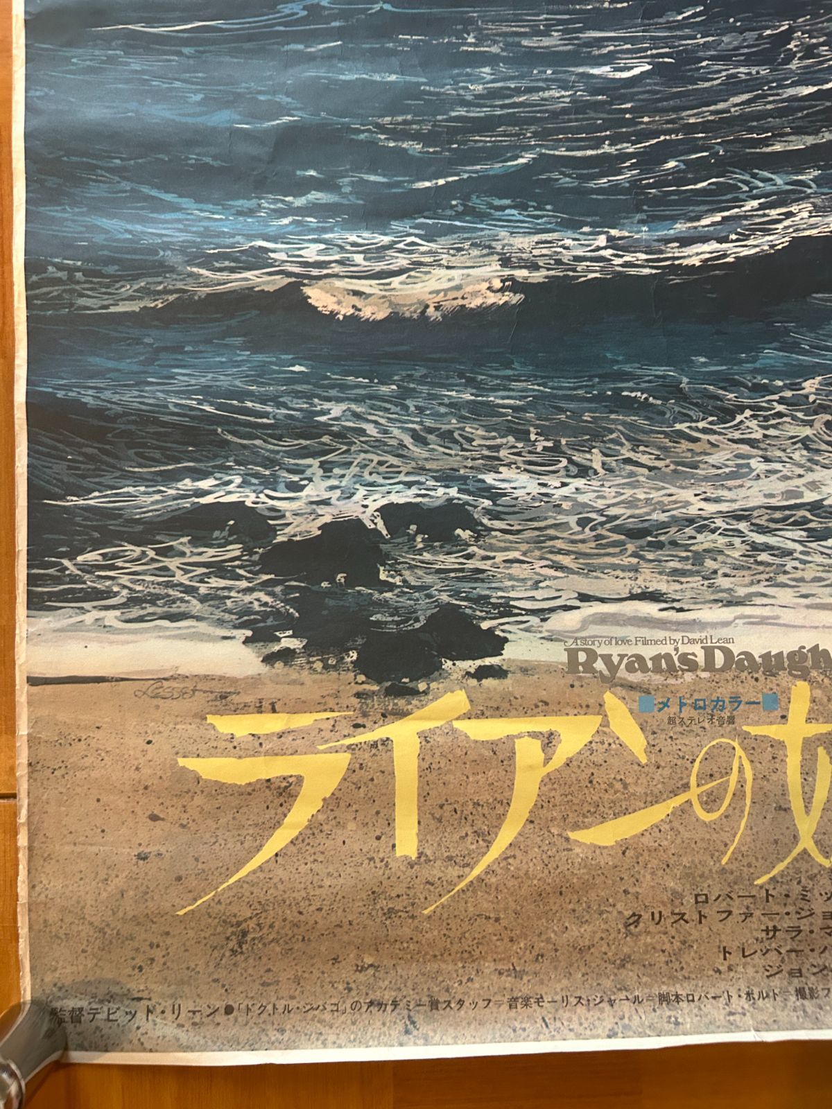 ライアンの娘 (Ryan's Daughter)1971年 劇場公開