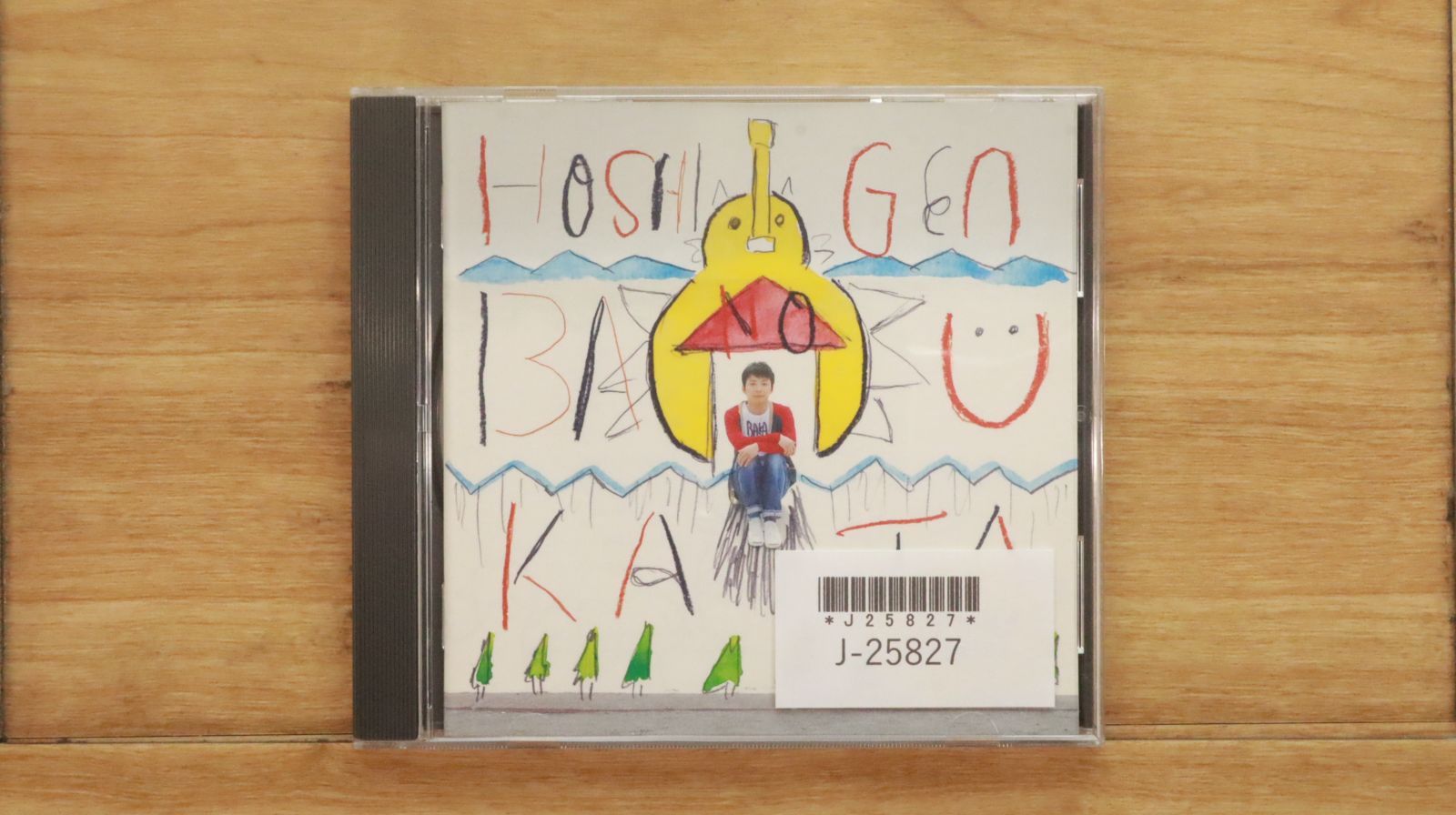 国内盤CD☆星野 源/Gen Hoshino□ ばかのうた 【VICL63626