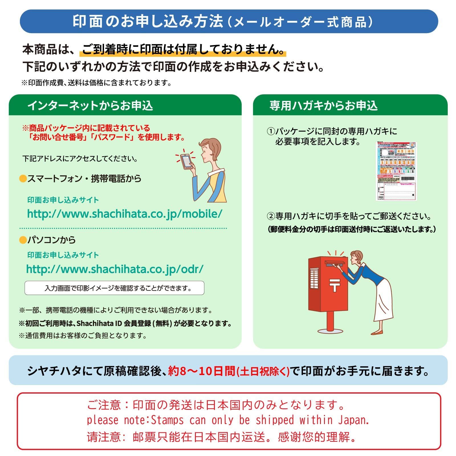 印鑑 メールオーダー式