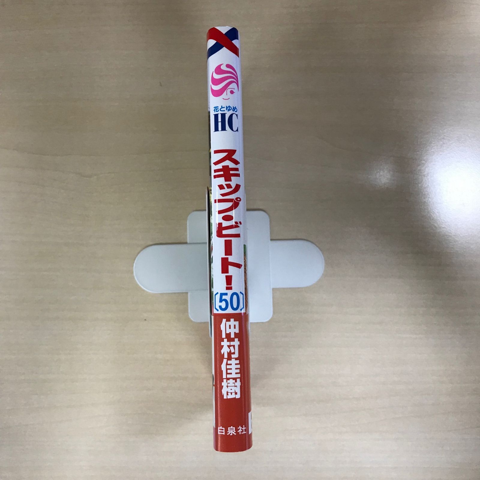 初版】スキップ・ビート！ 50巻/【作者】仲村佳樹/GF-0225021841