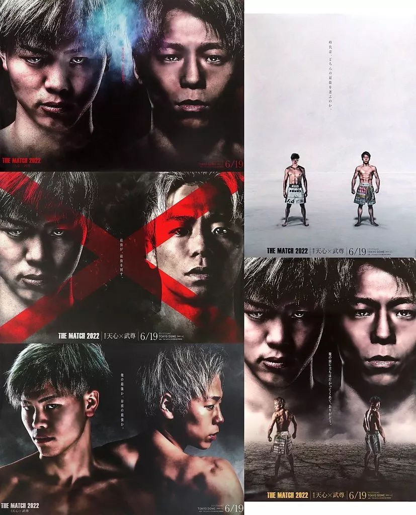 Amazon.co.jp: THEMATCH 2022 天心×武尊 B2ポスター 5枚セット
