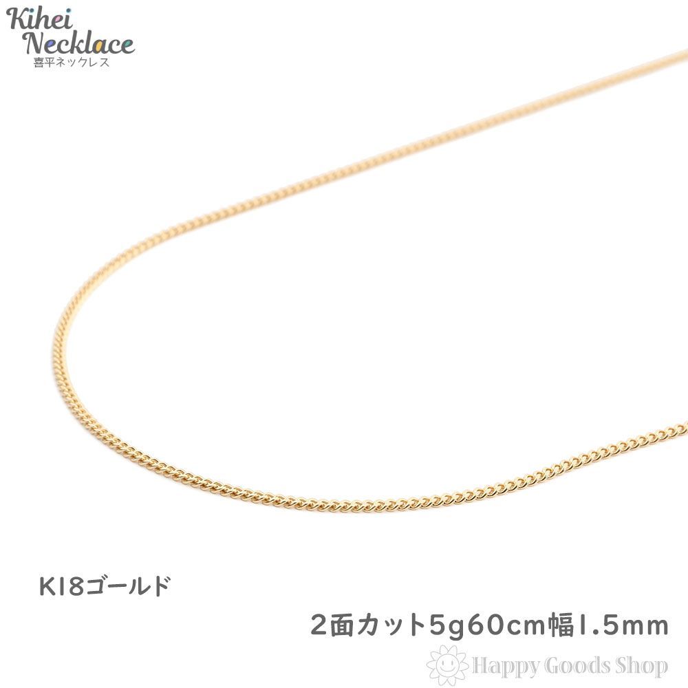 喜平ネックレス 18金 2面 5g 60cm 造幣局検定 - メルカリ