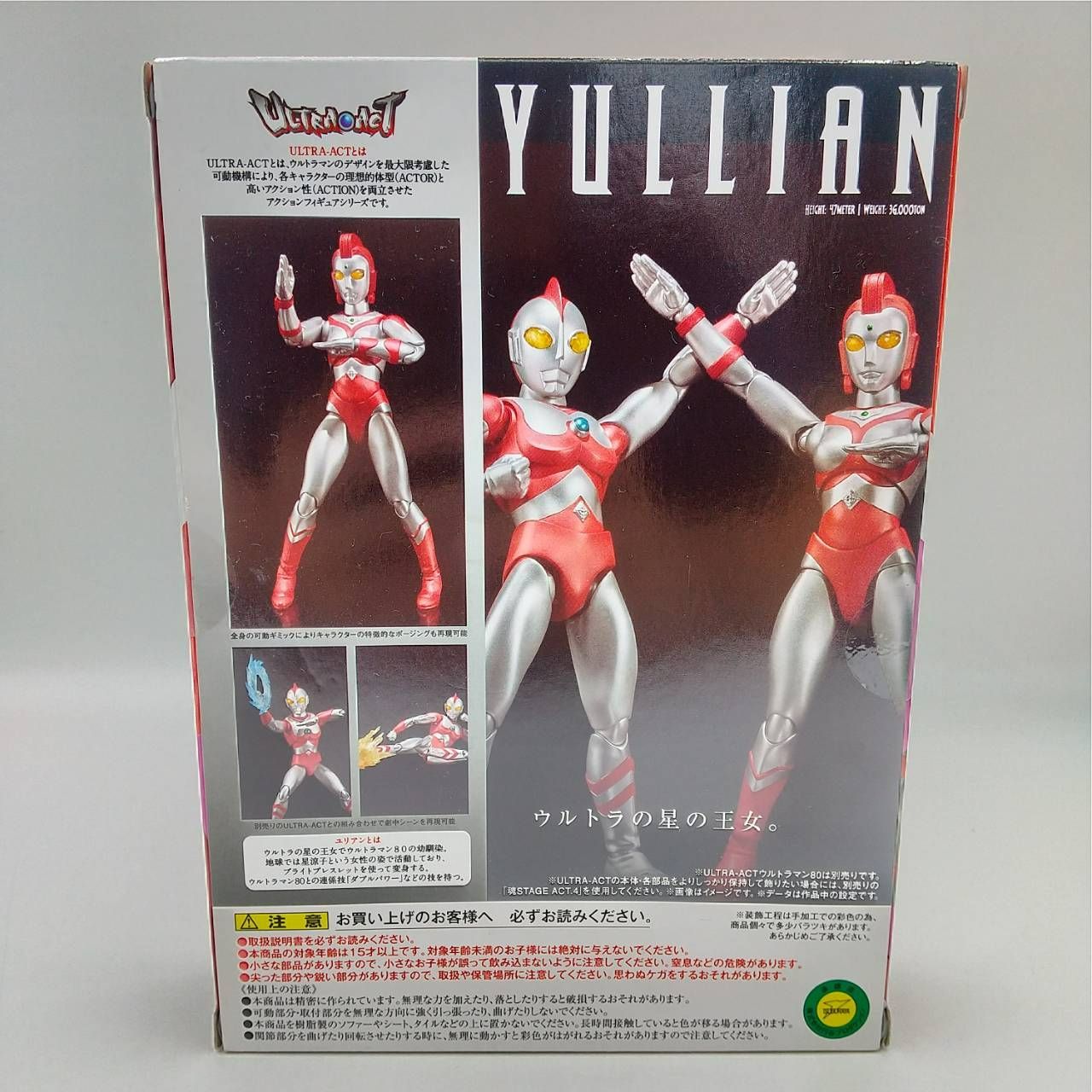 ウルトラアクト ウルトラマン80 ユリアン フィギュア / ULTRA-ACT 
