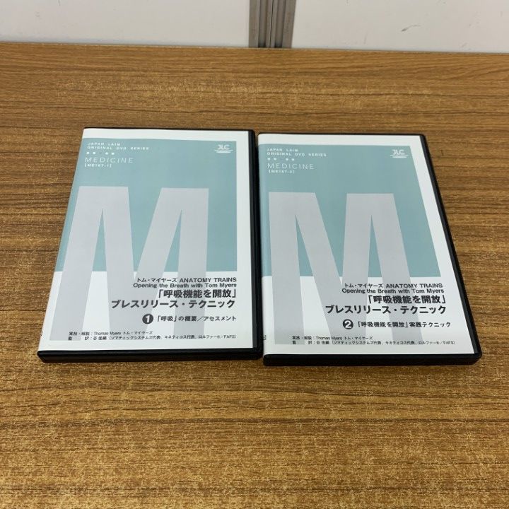 △01)【同梱不可】呼吸機能を開放 ブレスリリース・テクニック