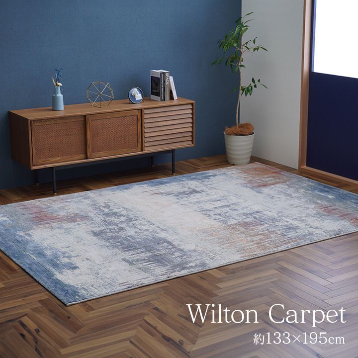 ウィルトンカーペット カーペット ロマネ 133×195cm