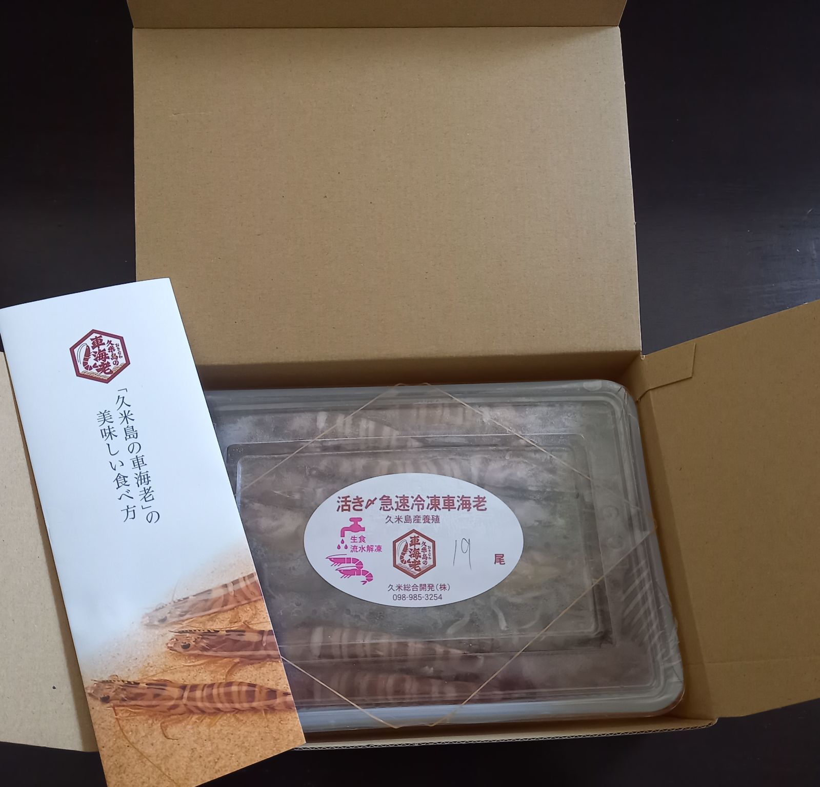 活き〆急速冷凍 久米島の車えび 500g 大(20?24尾)×1P 久米総合開発 ぷりぷり食感と極上の甘みの車海老 流水で簡単解凍 お刺身・ 活き〆急速冷凍 久米島の車えび 500g 大(20〜24尾)×1箱 車海老 沖縄