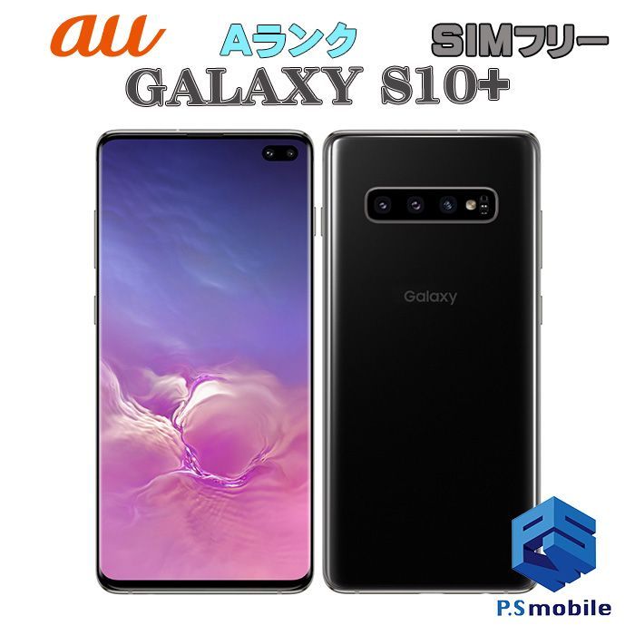 中古】SCV42 GALAXY S10+【超美品 利用制限○】SIMロック解除済み SIM 