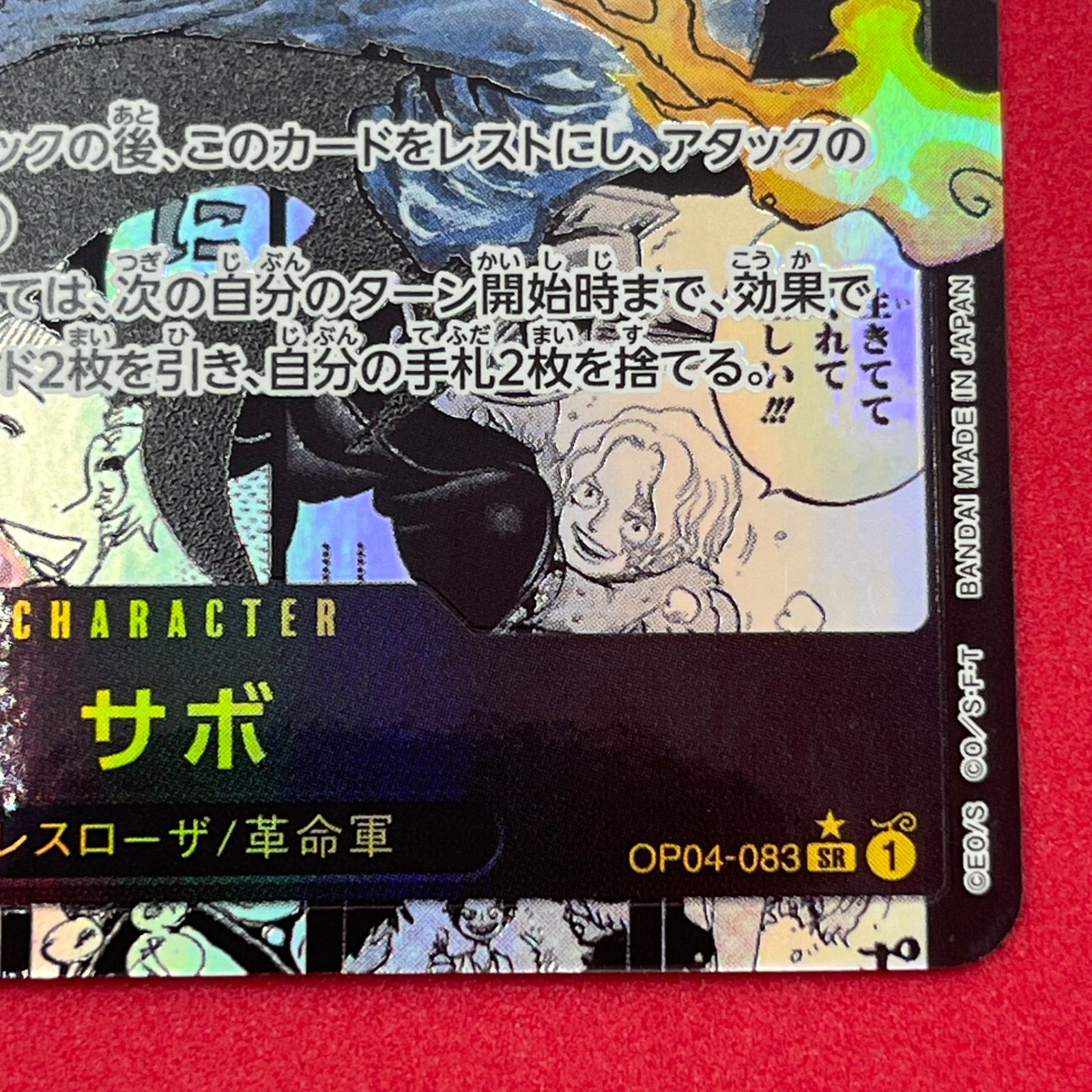 ONE PIECE - 【ワンピーストレカ】 ＳＲ サボ スーパーパラレル コミパラ OP04-083 リサイクルマート宇部店 サボ［SR-SP］（コミパラ/コミックパラレル）（OP04-083