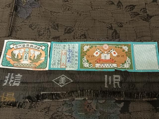 平和屋着物○本場大島紬 純泥染 9マルキ 草花文 くぼた織物謹製 証紙